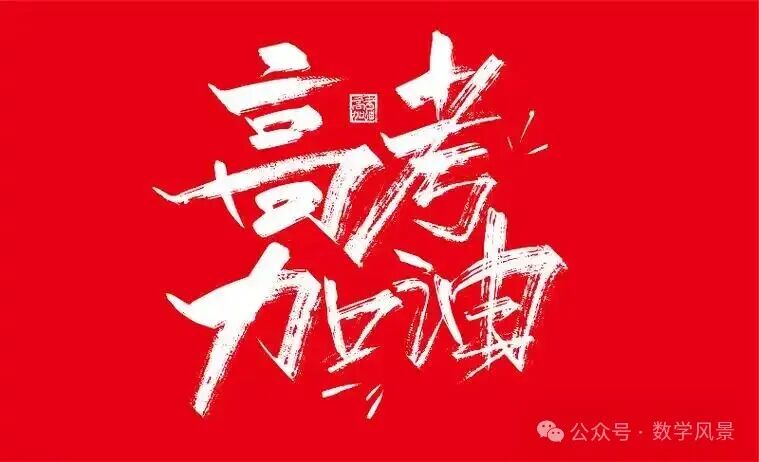 真题妙解:2026年全国一卷第11题——选项的精心设计-第1张图片-四季读书网 真题妙解:2026年全国一卷第11题——选项的精心设计-第1张图片-四季读书网
