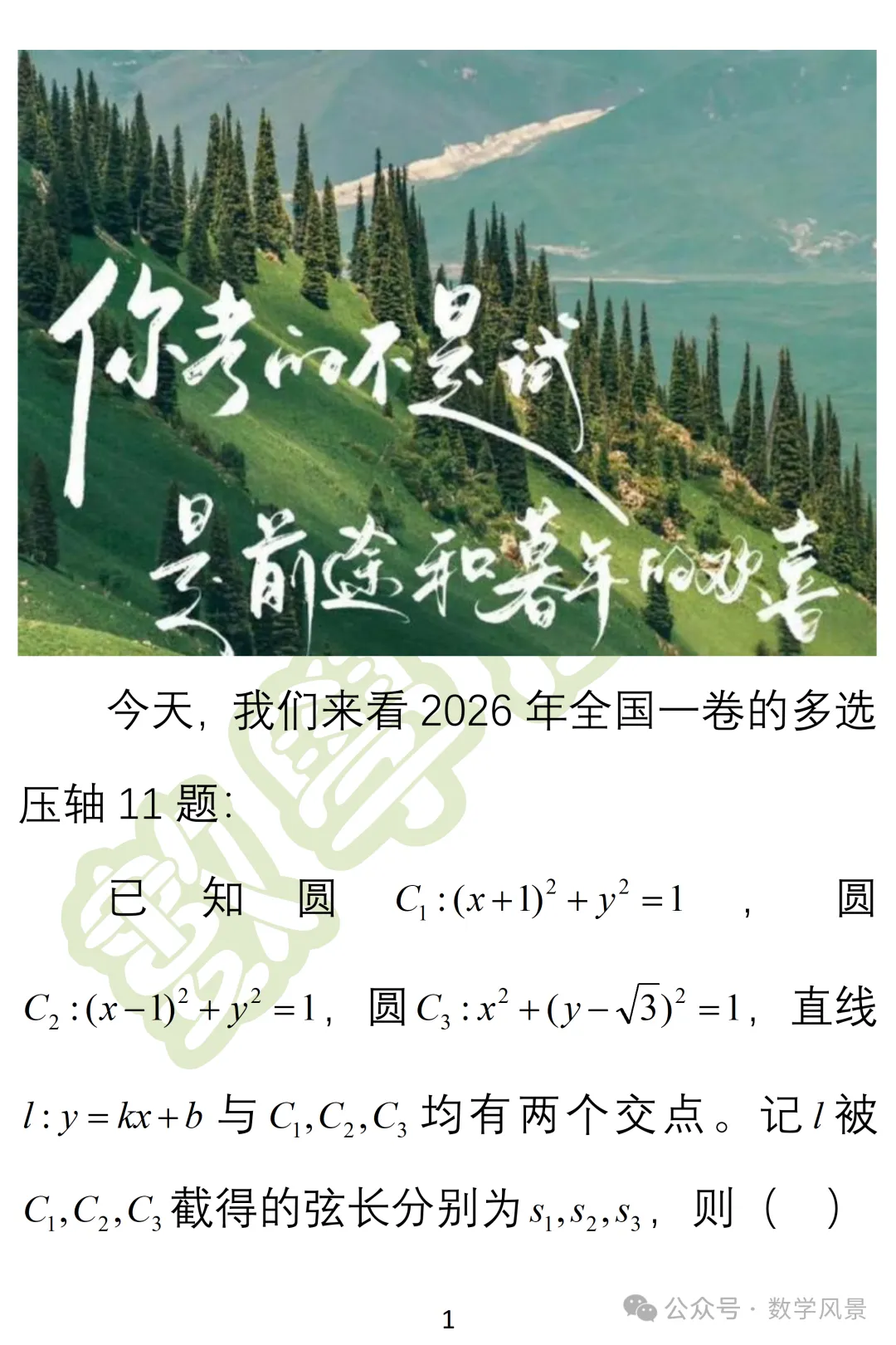 真题妙解:2026年全国一卷第11题——选项的精心设计-第2张图片-四季读书网 真题妙解:2026年全国一卷第11题——选项的精心设计-第2张图片-四季读书网