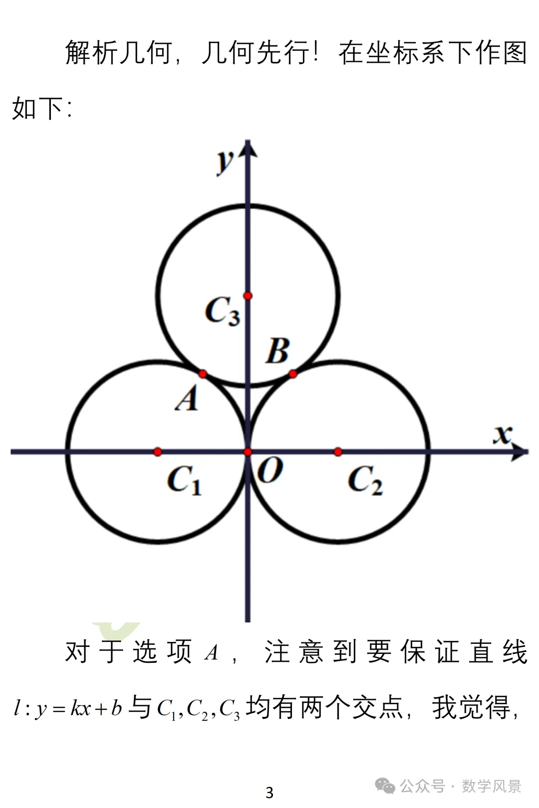 真题妙解:2026年全国一卷第11题——选项的精心设计-第4张图片-四季读书网 真题妙解:2026年全国一卷第11题——选项的精心设计-第4张图片-四季读书网