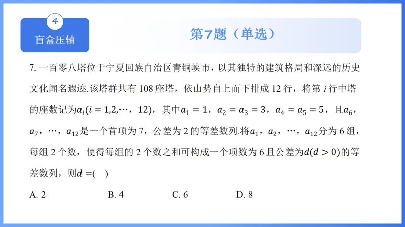 2026年高考数学全国Ⅰ卷试卷评析及备考策略-第33张图片-四季读书网
