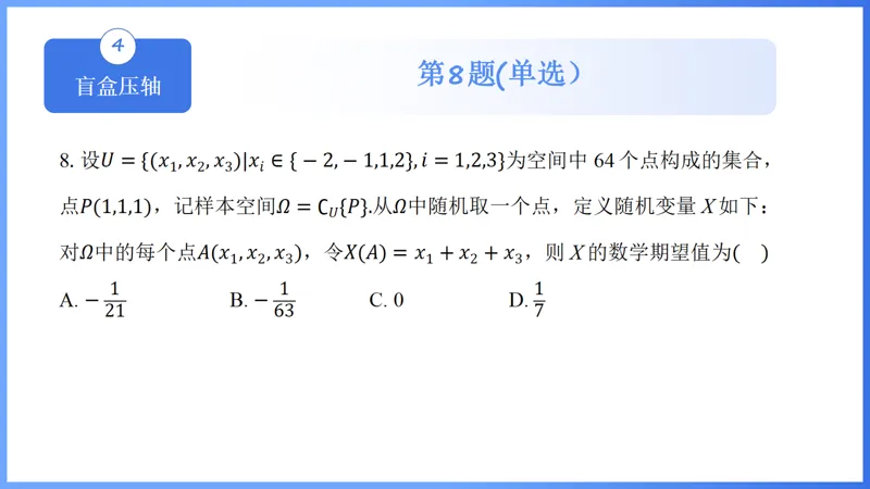 2026年高考数学全国Ⅰ卷试卷评析及备考策略-第34张图片-四季读书网