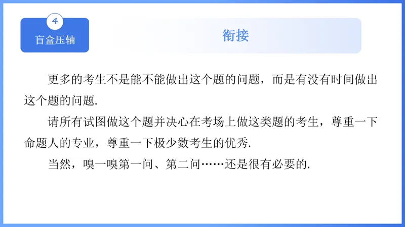 2026年高考数学全国Ⅰ卷试卷评析及备考策略-第37张图片-四季读书网