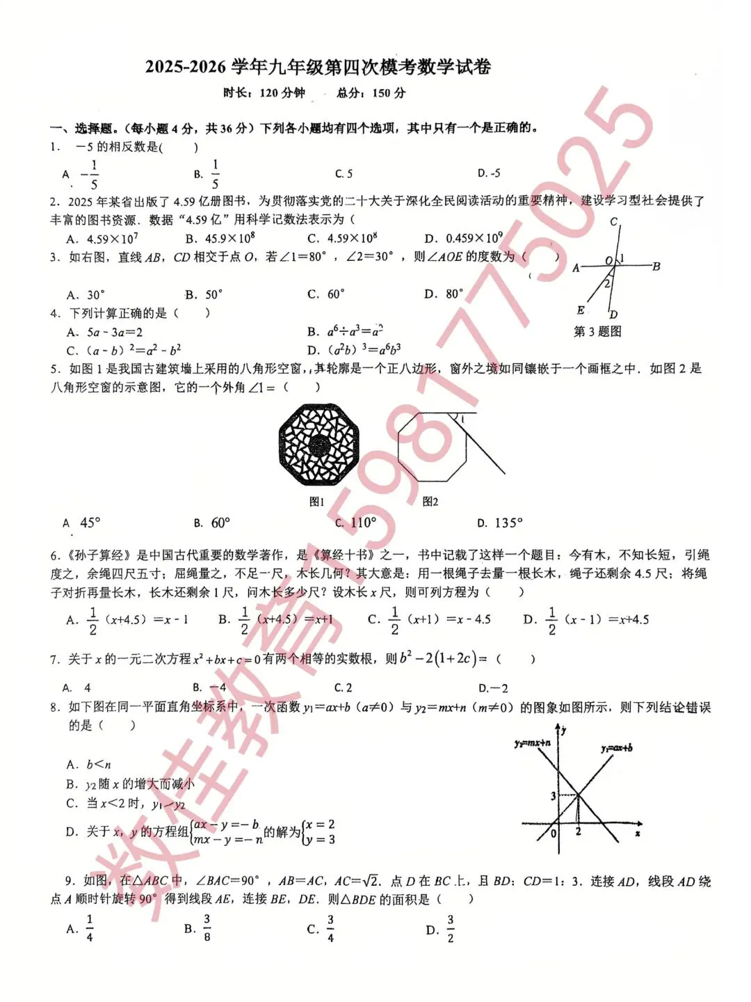 中考数学模拟试卷(2026年70中四模)-第2张图片-四季读书网 中考数学模拟试卷(2026年70中四模)-第2张图片-四季读书网