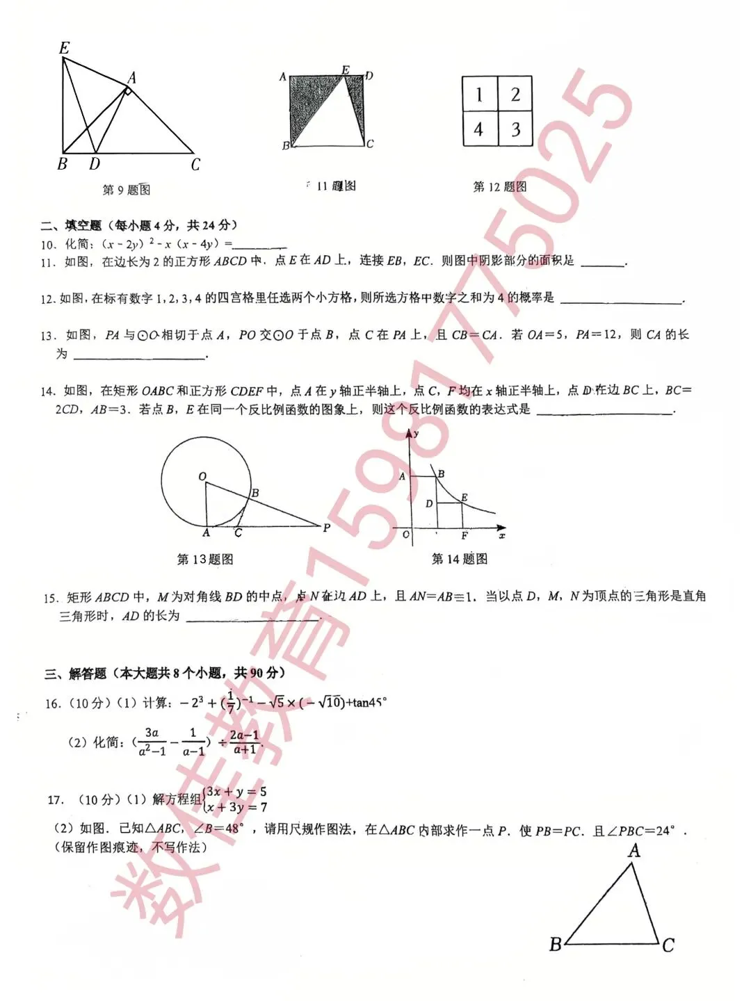 中考数学模拟试卷(2026年70中四模)-第3张图片-四季读书网 中考数学模拟试卷(2026年70中四模)-第3张图片-四季读书网