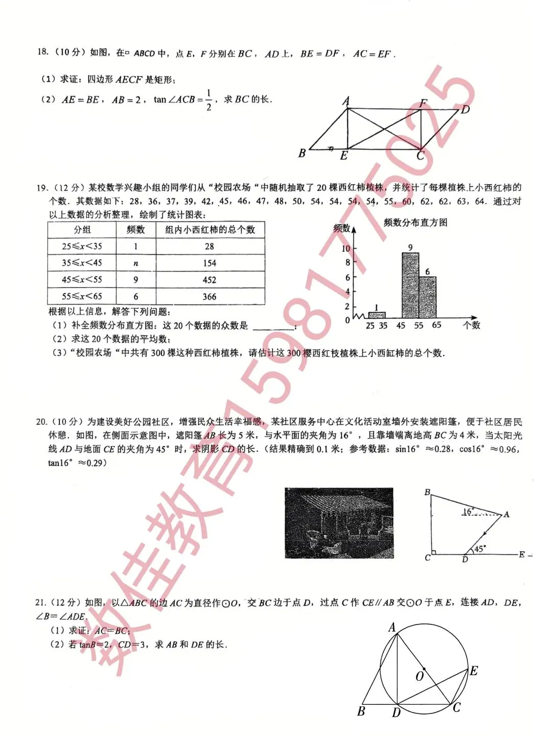 中考数学模拟试卷(2026年70中四模)-第4张图片-四季读书网 中考数学模拟试卷(2026年70中四模)-第4张图片-四季读书网