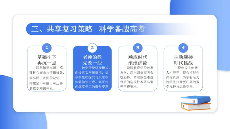 2026年高考数学全国Ⅰ卷试卷评析及备考策略-第42张图片-四季读书网