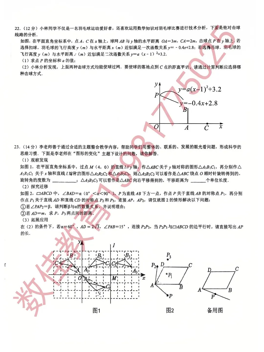 中考数学模拟试卷(2026年70中四模)-第5张图片-四季读书网 中考数学模拟试卷(2026年70中四模)-第5张图片-四季读书网