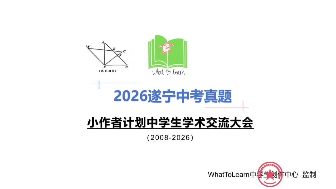 解析+学生版2026年遂宁中考各科真题及答案-第3张图片-四季读书网