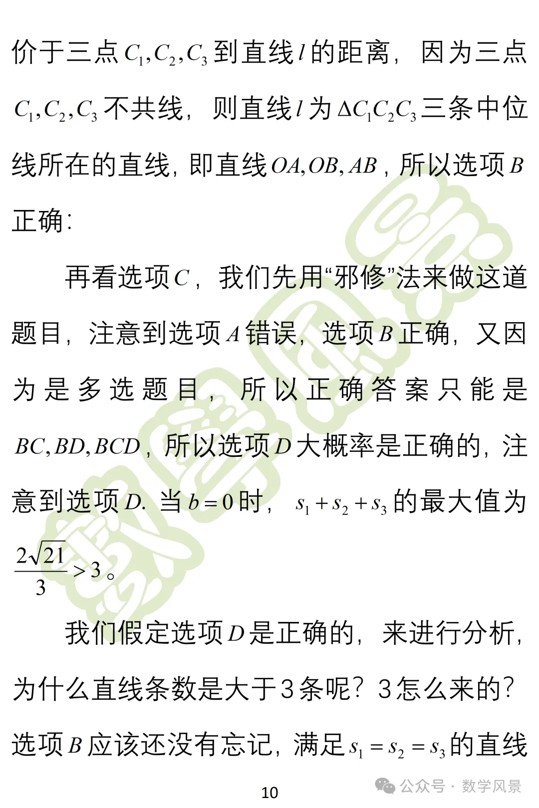 真题妙解:2026年全国一卷第11题——选项的精心设计-第11张图片-四季读书网 真题妙解:2026年全国一卷第11题——选项的精心设计-第11张图片-四季读书网