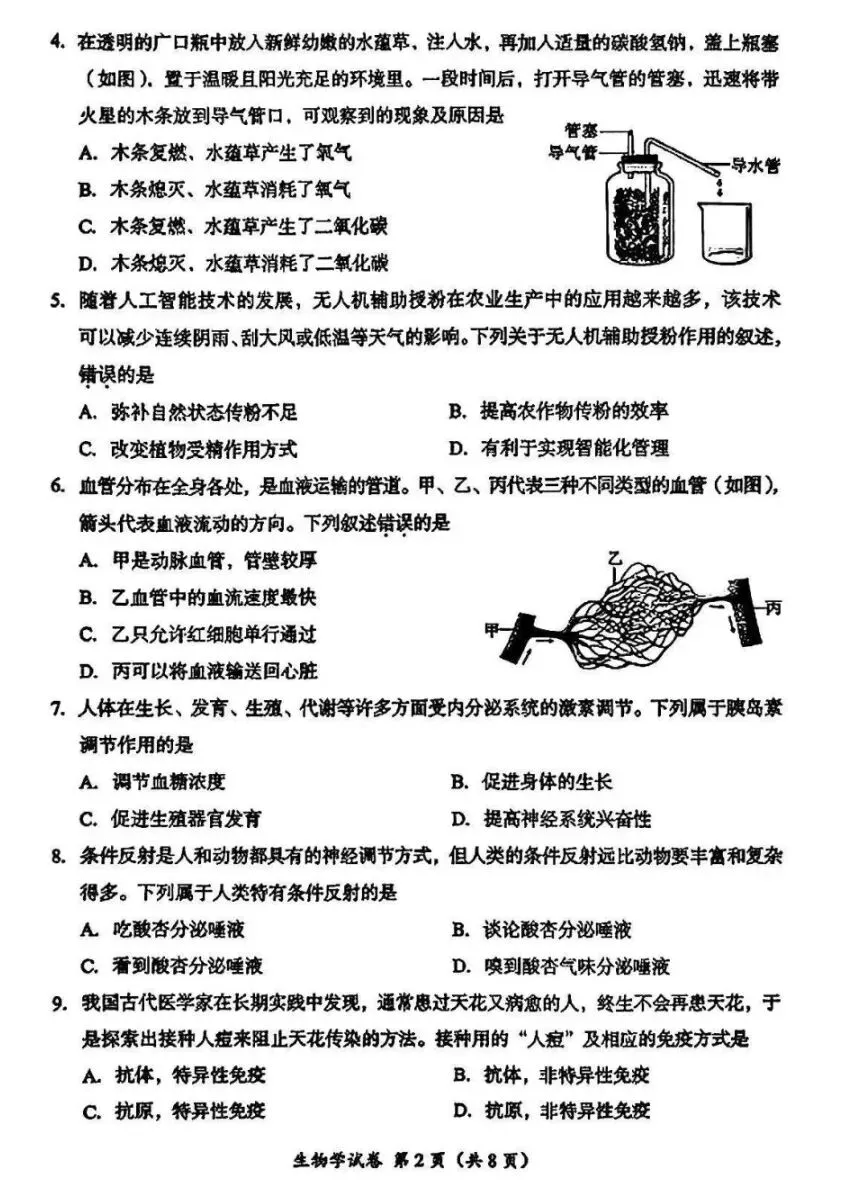 真题速递:2026四川成都生物中考试卷+参考答案 有word文档-第3张图片-四季读书网 真题速递:2026四川成都生物中考试卷+参考答案 有word文档-第3张图片-四季读书网