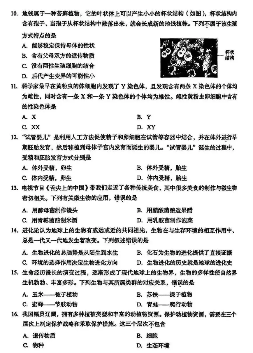 真题速递:2026四川成都生物中考试卷+参考答案 有word文档-第4张图片-四季读书网 真题速递:2026四川成都生物中考试卷+参考答案 有word文档-第4张图片-四季读书网