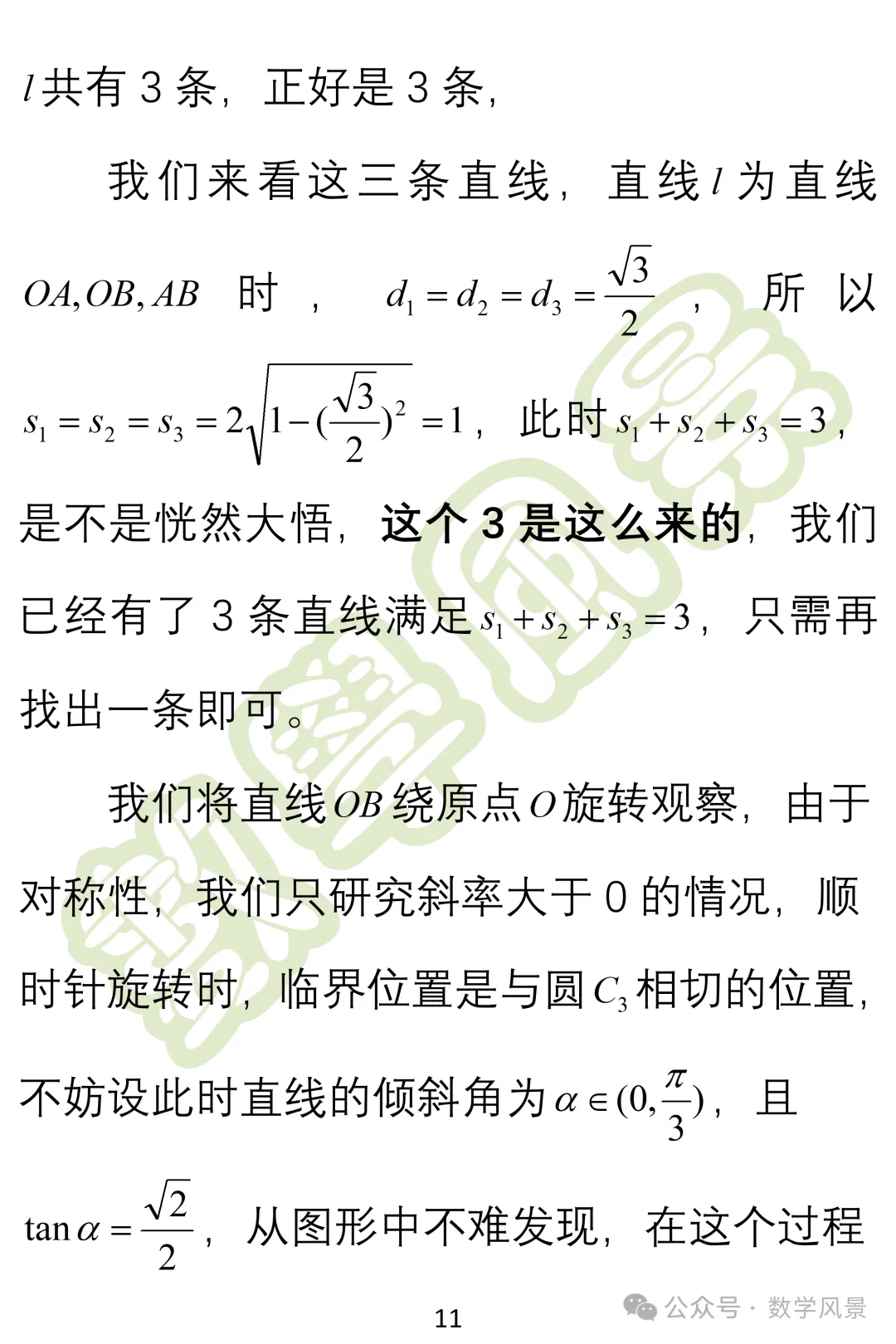 真题妙解:2026年全国一卷第11题——选项的精心设计-第12张图片-四季读书网 真题妙解:2026年全国一卷第11题——选项的精心设计-第12张图片-四季读书网