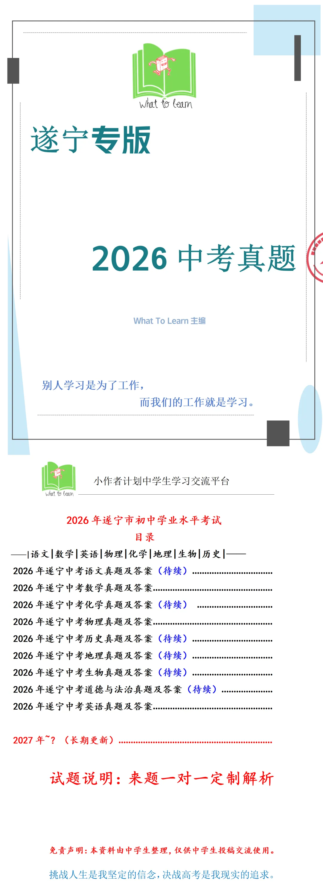 解析+学生版2026年遂宁中考各科真题及答案-第4张图片-四季读书网