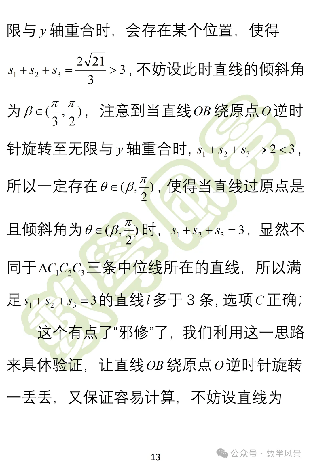 真题妙解:2026年全国一卷第11题——选项的精心设计-第14张图片-四季读书网 真题妙解:2026年全国一卷第11题——选项的精心设计-第14张图片-四季读书网