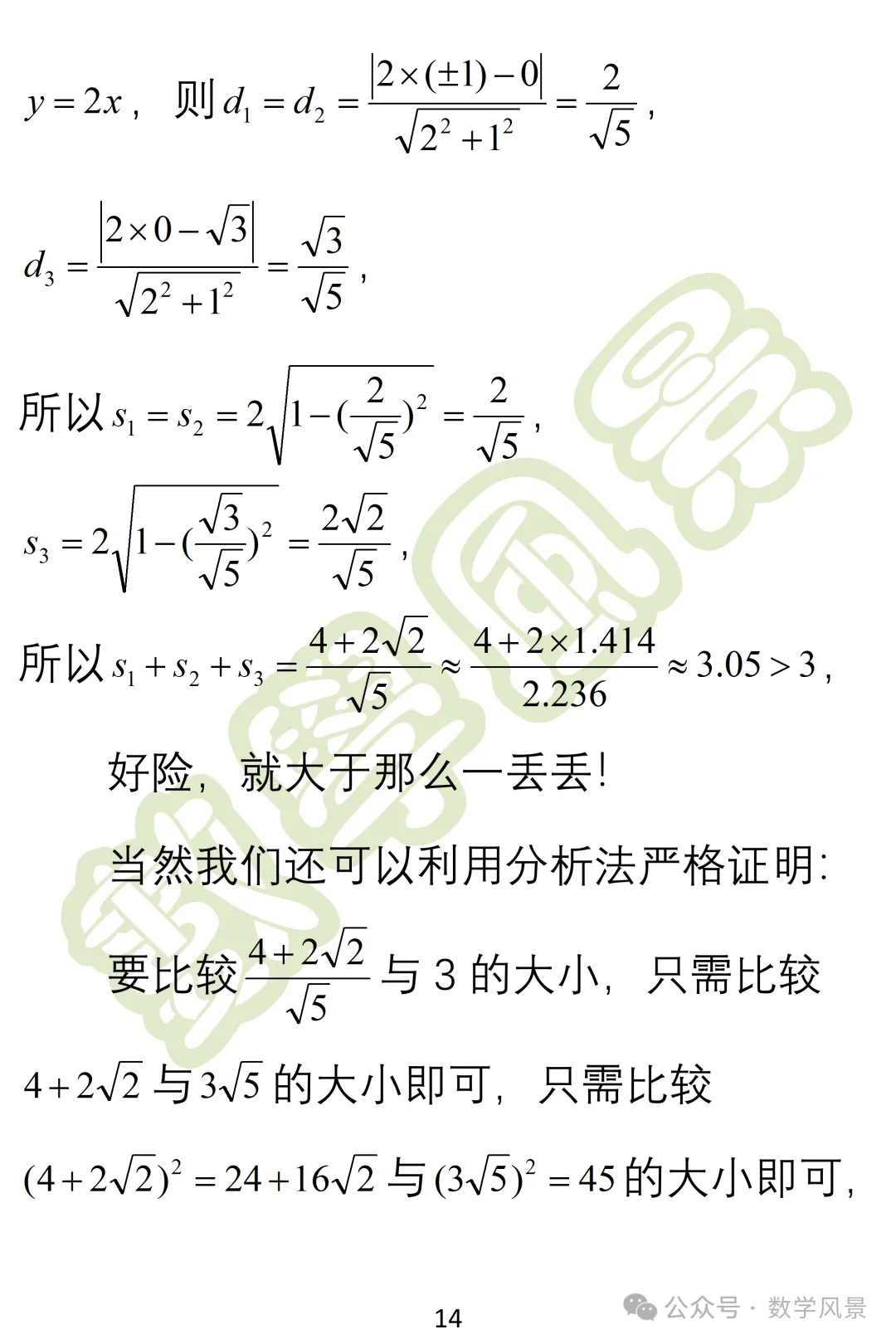 真题妙解:2026年全国一卷第11题——选项的精心设计-第15张图片-四季读书网 真题妙解:2026年全国一卷第11题——选项的精心设计-第15张图片-四季读书网
