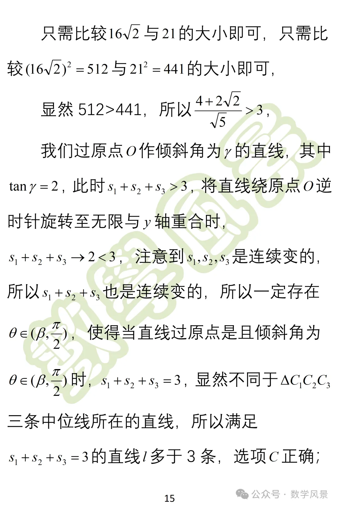 真题妙解:2026年全国一卷第11题——选项的精心设计-第16张图片-四季读书网 真题妙解:2026年全国一卷第11题——选项的精心设计-第16张图片-四季读书网