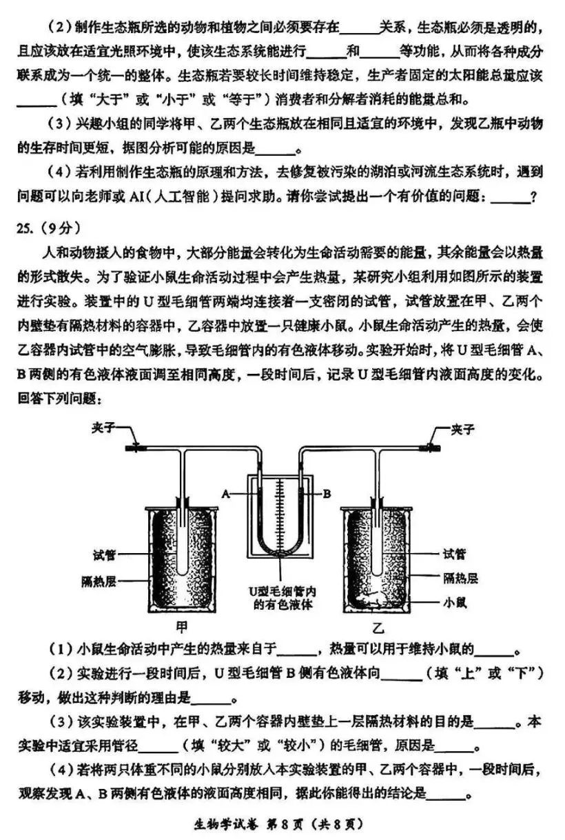 真题速递:2026四川成都生物中考试卷+参考答案 有word文档-第9张图片-四季读书网 真题速递:2026四川成都生物中考试卷+参考答案 有word文档-第9张图片-四季读书网