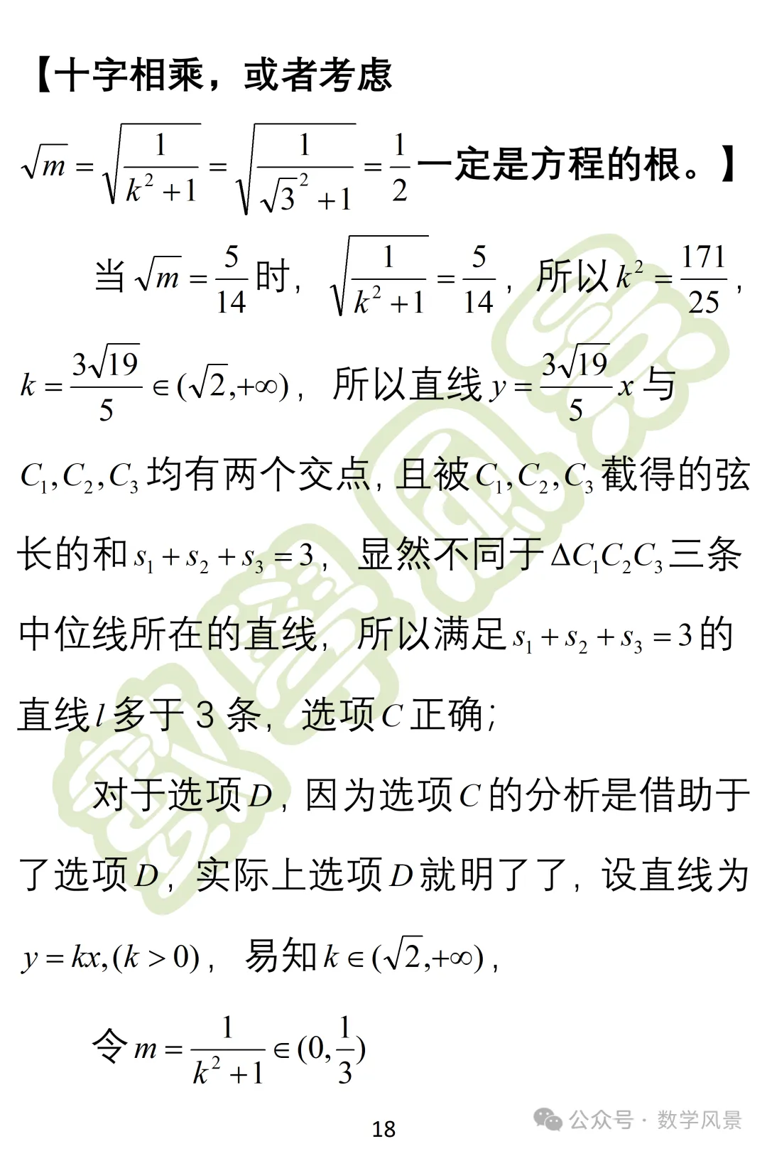 真题妙解:2026年全国一卷第11题——选项的精心设计-第19张图片-四季读书网 真题妙解:2026年全国一卷第11题——选项的精心设计-第19张图片-四季读书网