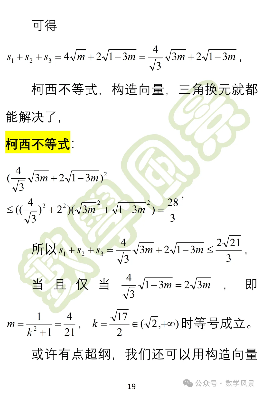 真题妙解:2026年全国一卷第11题——选项的精心设计-第20张图片-四季读书网 真题妙解:2026年全国一卷第11题——选项的精心设计-第20张图片-四季读书网