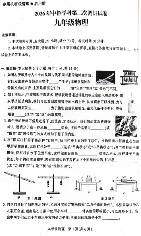2026平顶山二模物理试卷-第1张图片-四季读书网