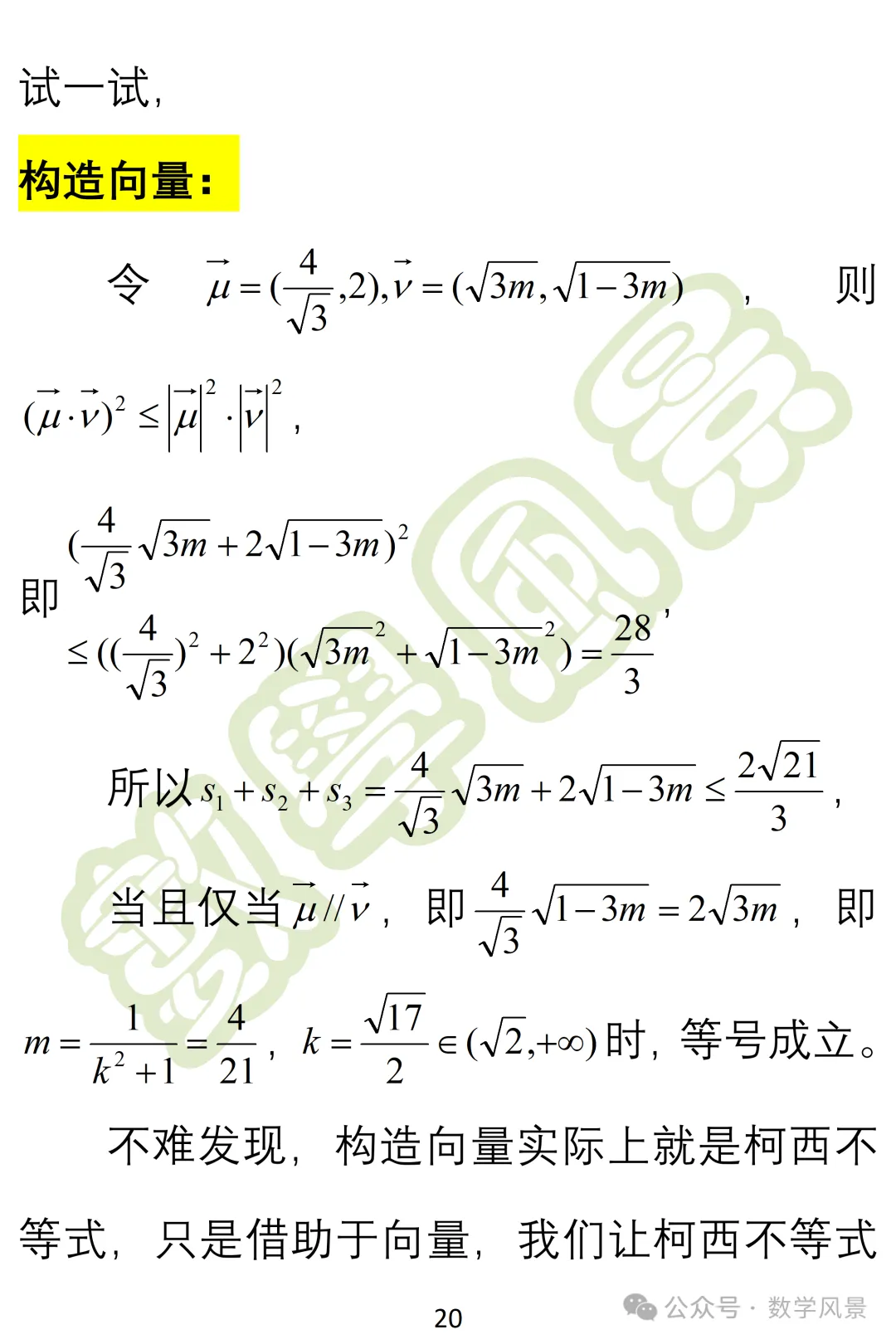 真题妙解:2026年全国一卷第11题——选项的精心设计-第21张图片-四季读书网 真题妙解:2026年全国一卷第11题——选项的精心设计-第21张图片-四季读书网