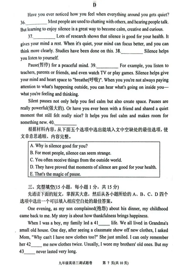 2026南阳市三模英语试卷-第7张图片-四季读书网 2026南阳市三模英语试卷-第7张图片-四季读书网