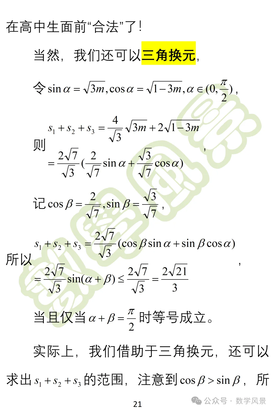 真题妙解:2026年全国一卷第11题——选项的精心设计-第22张图片-四季读书网 真题妙解:2026年全国一卷第11题——选项的精心设计-第22张图片-四季读书网