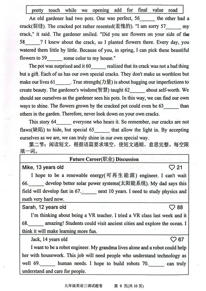 2026南阳市三模英语试卷-第9张图片-四季读书网 2026南阳市三模英语试卷-第9张图片-四季读书网