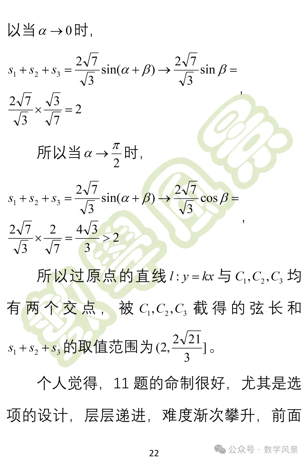 真题妙解:2026年全国一卷第11题——选项的精心设计-第23张图片-四季读书网 真题妙解:2026年全国一卷第11题——选项的精心设计-第23张图片-四季读书网