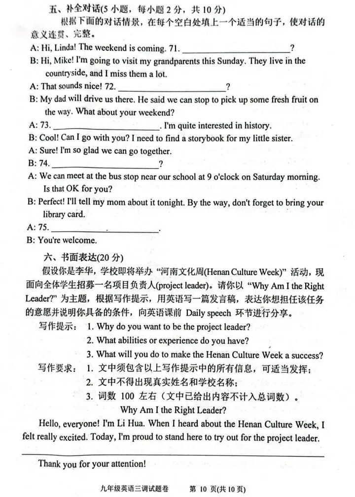 2026南阳市三模英语试卷-第10张图片-四季读书网 2026南阳市三模英语试卷-第10张图片-四季读书网