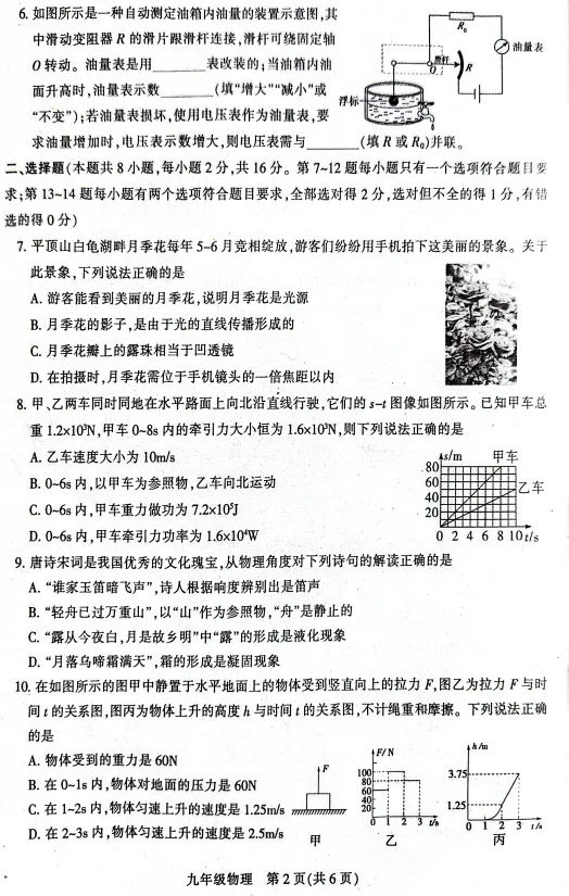 2026平顶山二模物理试卷-第2张图片-四季读书网
