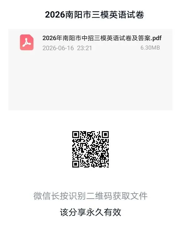 2026南阳市三模英语试卷-第12张图片-四季读书网 2026南阳市三模英语试卷-第12张图片-四季读书网