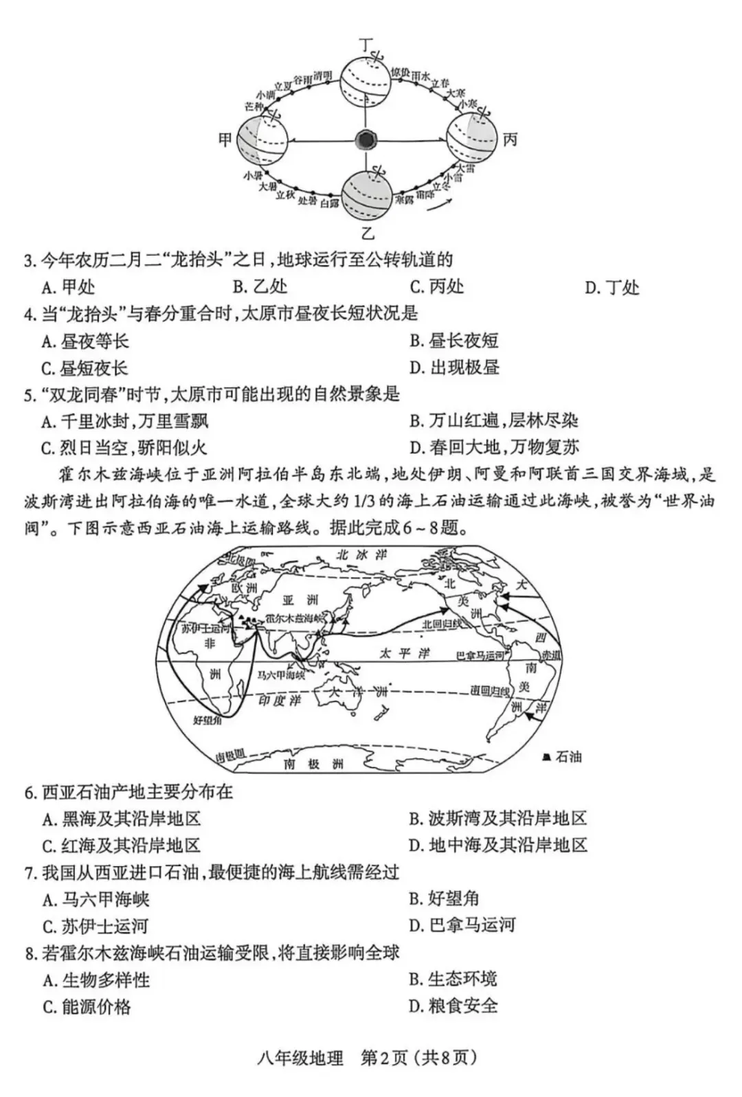 初中地理学业水平检测试卷+答案-第2张图片-四季读书网