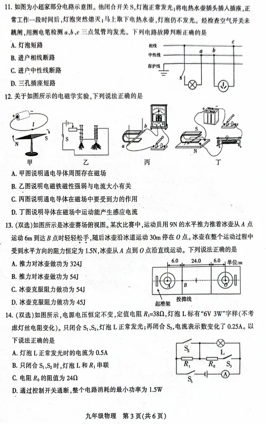 2026平顶山二模物理试卷-第3张图片-四季读书网