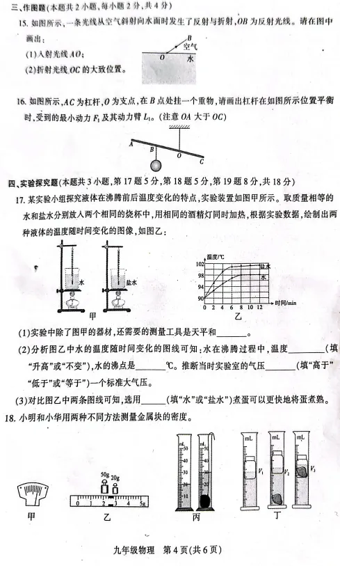 2026平顶山二模物理试卷-第4张图片-四季读书网