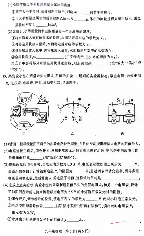 2026平顶山二模物理试卷-第5张图片-四季读书网