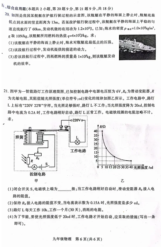 2026平顶山二模物理试卷-第6张图片-四季读书网