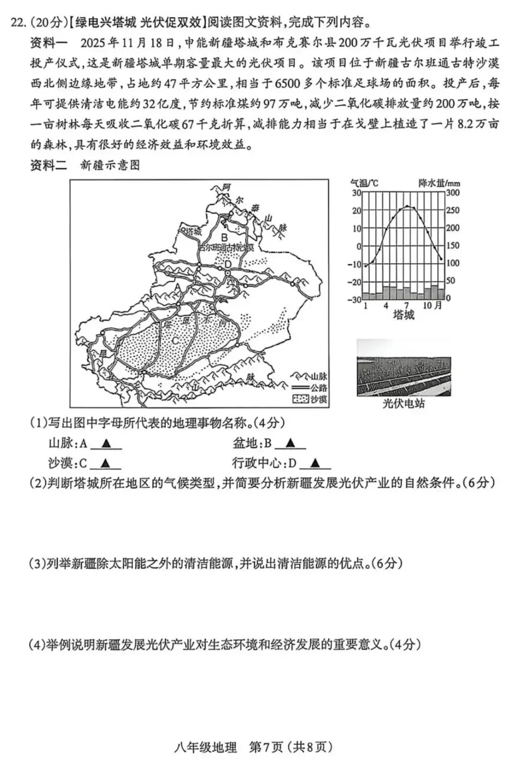 初中地理学业水平检测试卷+答案-第7张图片-四季读书网