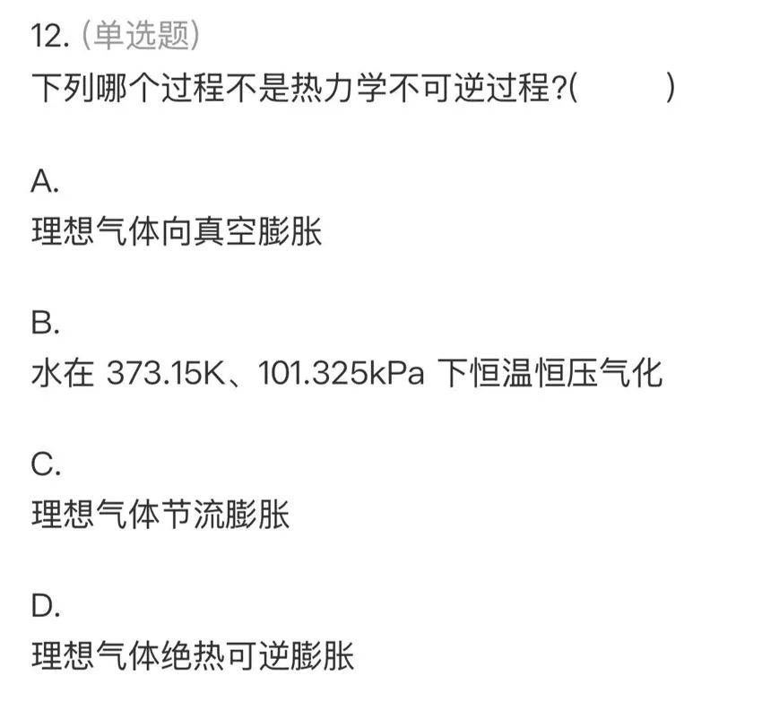 【师生共讲】24级化学物化(1)期中真题讲解——单选二-第7张图片-四季读书网