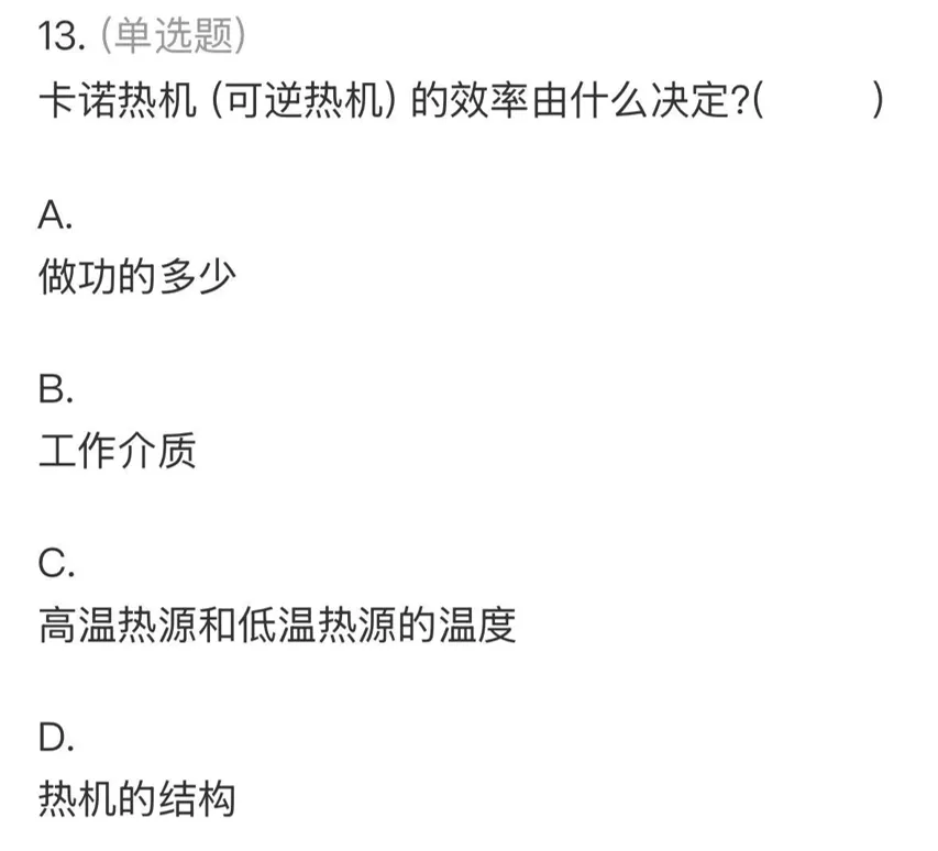 【师生共讲】24级化学物化(1)期中真题讲解——单选二-第9张图片-四季读书网