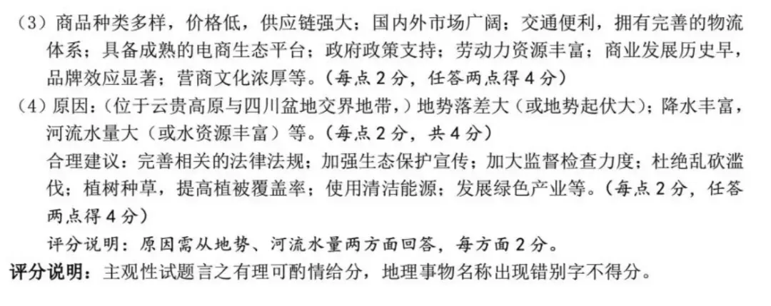 初中地理学业水平检测试卷+答案-第10张图片-四季读书网