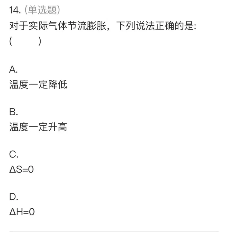 【师生共讲】24级化学物化(1)期中真题讲解——单选二-第11张图片-四季读书网