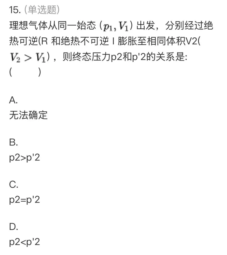 【师生共讲】24级化学物化(1)期中真题讲解——单选二-第13张图片-四季读书网