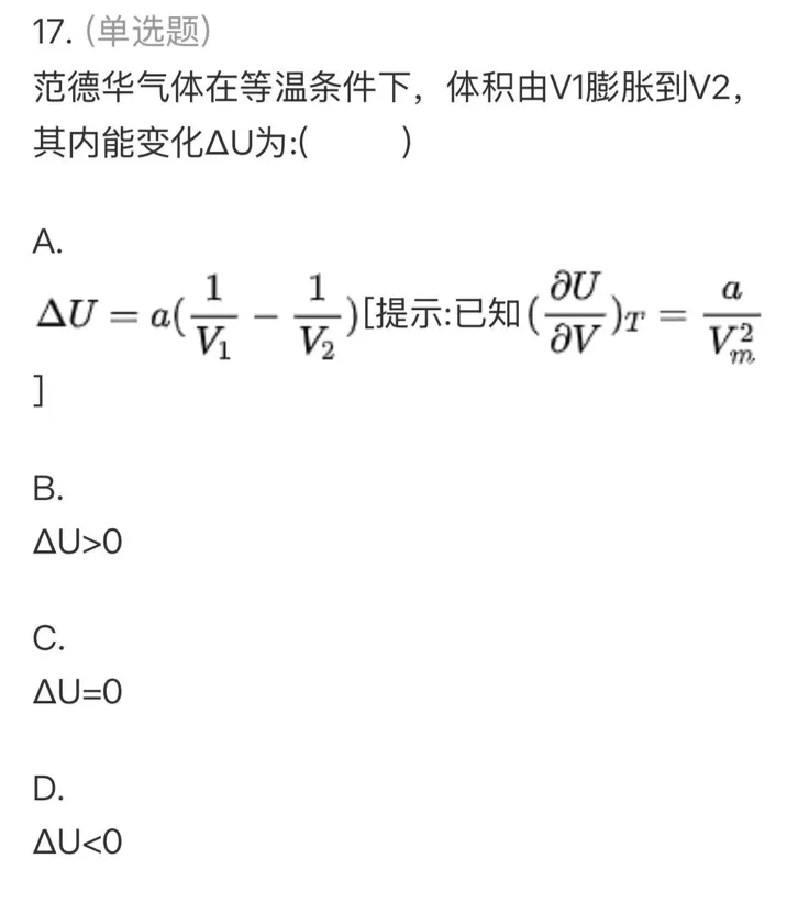 【师生共讲】24级化学物化(1)期中真题讲解——单选二-第18张图片-四季读书网