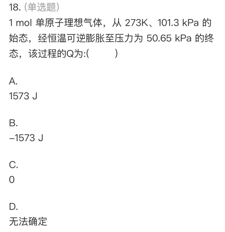 【师生共讲】24级化学物化(1)期中真题讲解——单选二-第20张图片-四季读书网