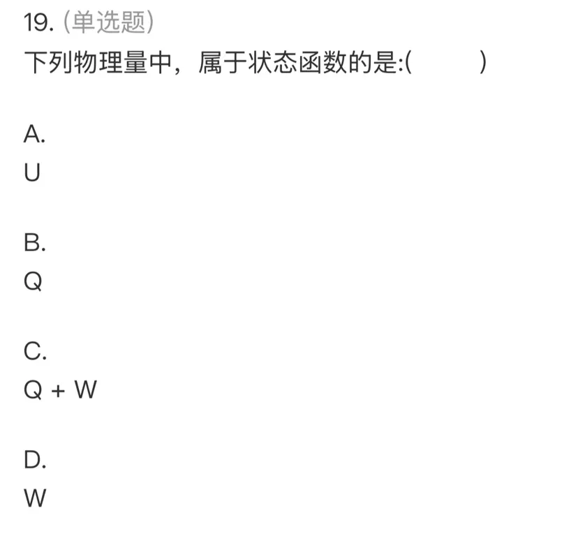 【师生共讲】24级化学物化(1)期中真题讲解——单选二-第22张图片-四季读书网