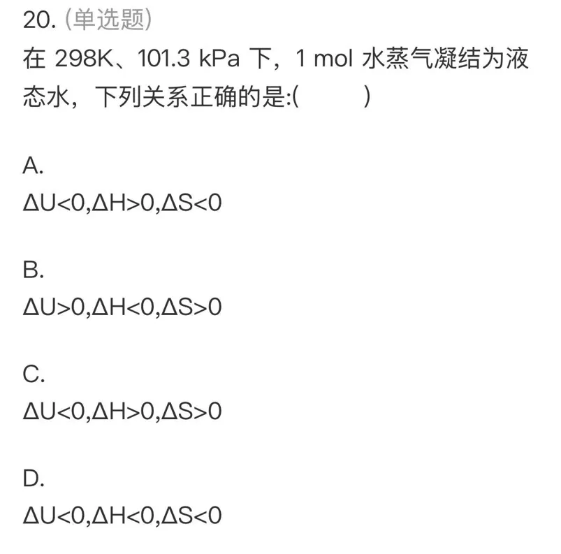 【师生共讲】24级化学物化(1)期中真题讲解——单选二-第24张图片-四季读书网