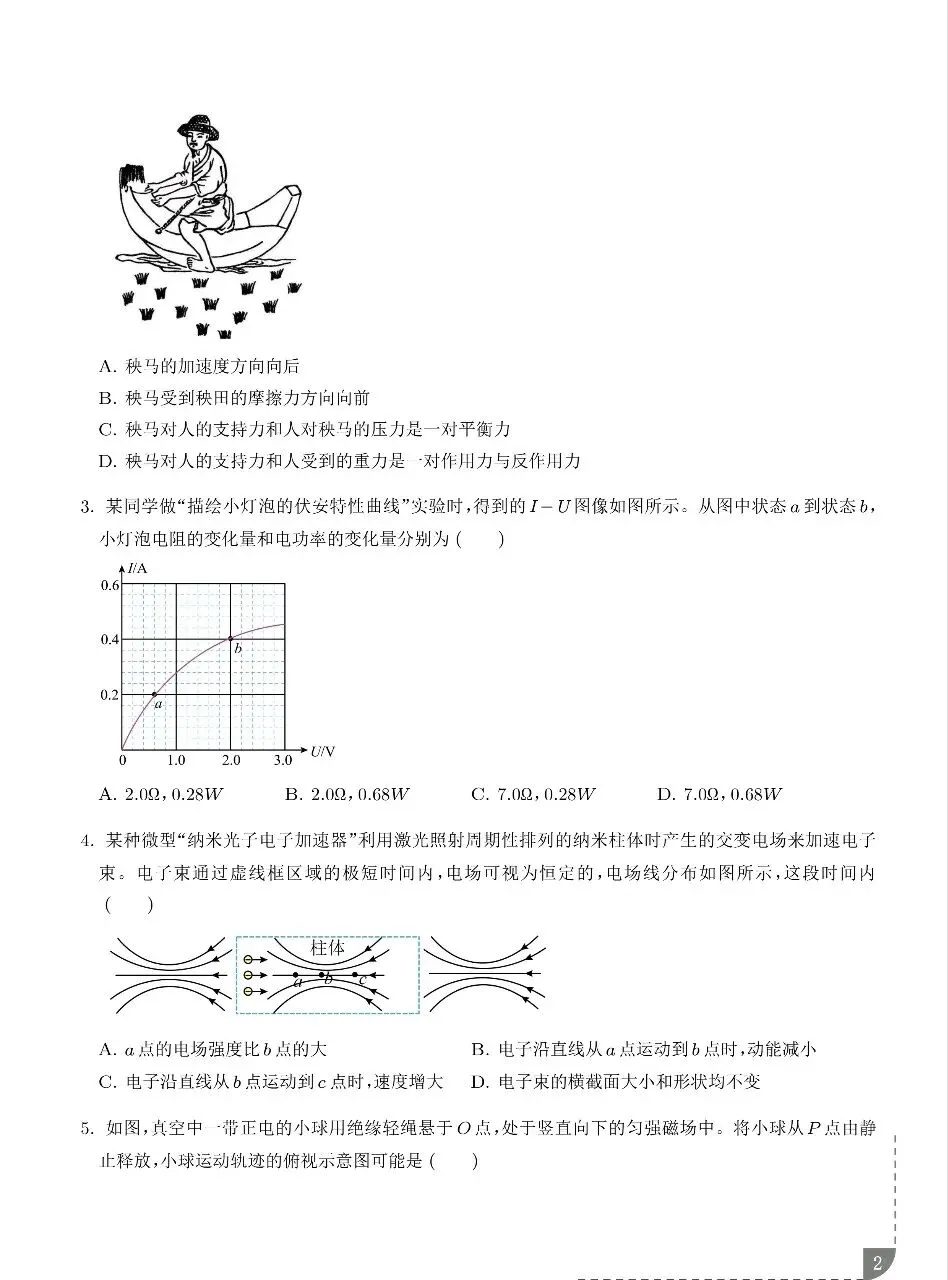 2026年高考物理真题(黑吉辽蒙)+答案-第2张图片-四季读书网