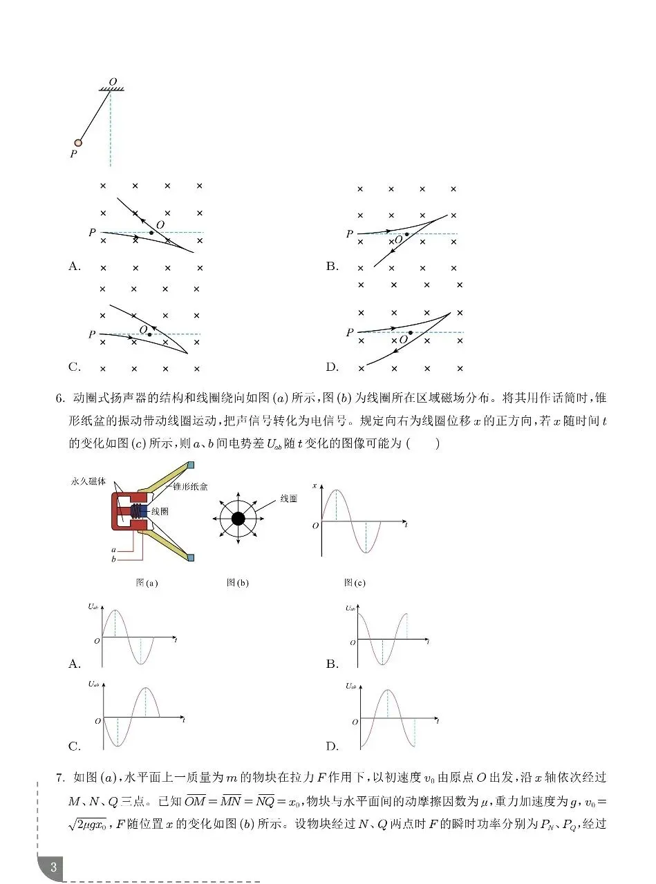 2026年高考物理真题(黑吉辽蒙)+答案-第3张图片-四季读书网