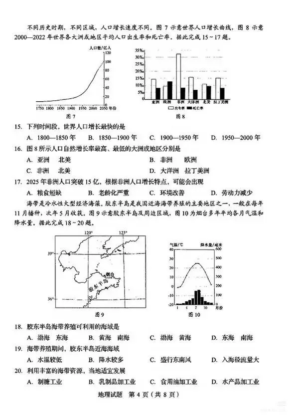 【中考地理】2026年山东省统考中考地理真题-第3张图片-四季读书网